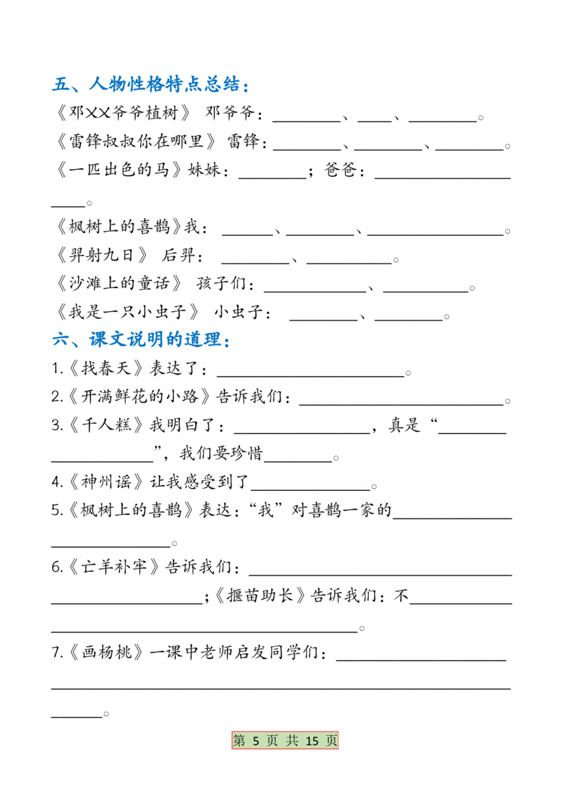 5.6全册必背考点梳理二下语文(1)(1)_二年级上下册资料_小学二年级学习资料-25年更新版_2-02、小学二年级语文下册_2-2-2、练习题、作业、试题、试卷_专项练习_语文期末冲刺复习