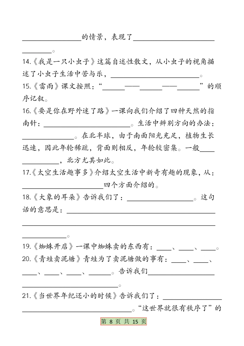 5.6全册必背考点梳理二下语文(1)(1)_二年级上下册资料_小学二年级学习资料-25年更新版_2-02、小学二年级语文下册_2-2-2、练习题、作业、试题、试卷_专项练习_语文期末冲刺复习