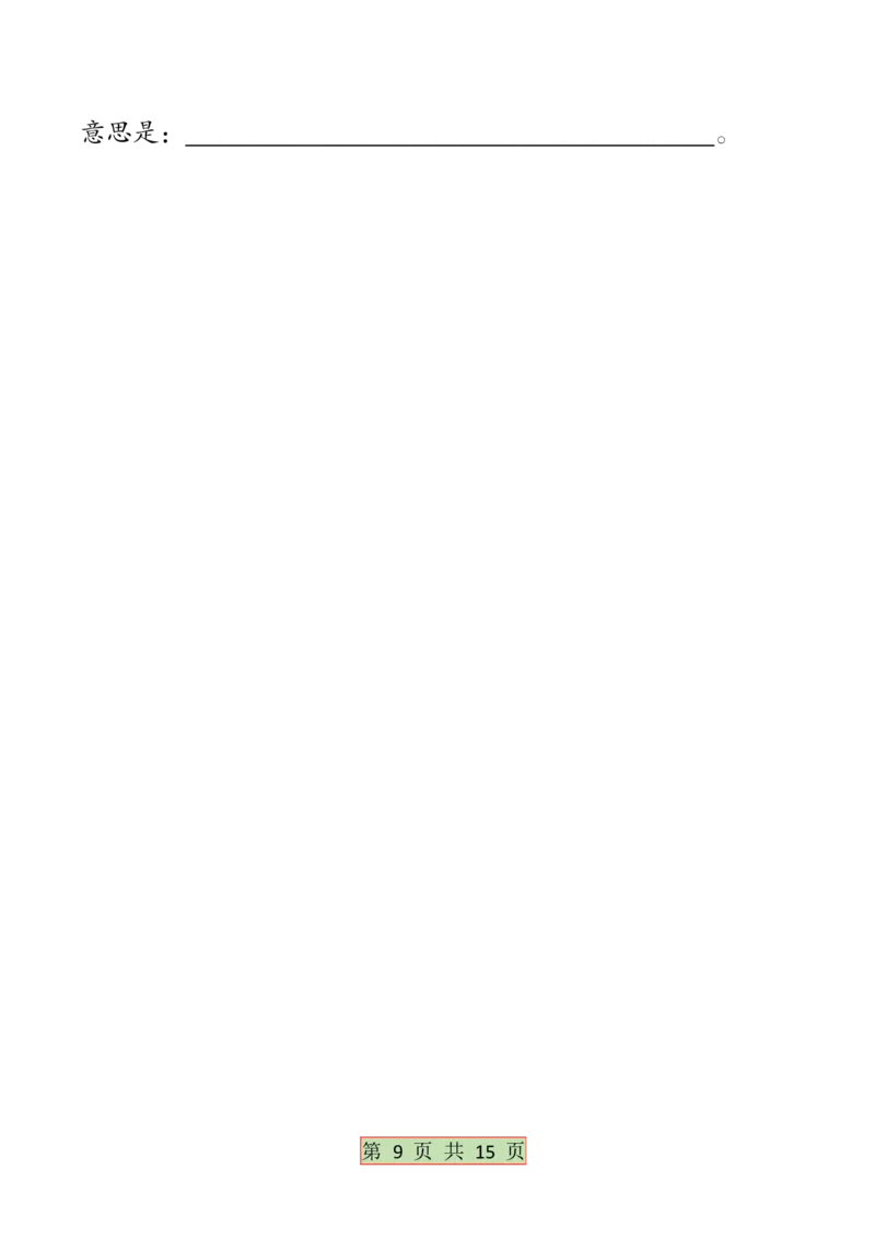 5.6全册必背考点梳理二下语文(1)(1)_二年级上下册资料_小学二年级学习资料-25年更新版_2-02、小学二年级语文下册_2-2-2、练习题、作业、试题、试卷_专项练习_语文期末冲刺复习