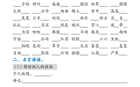 5.6全册必背考点梳理二下语文(1)(1)_二年级上下册资料_小学二年级学习资料-25年更新版_2-02、小学二年级语文下册_2-2-2、练习题、作业、试题、试卷_专项练习_语文期末冲刺复习