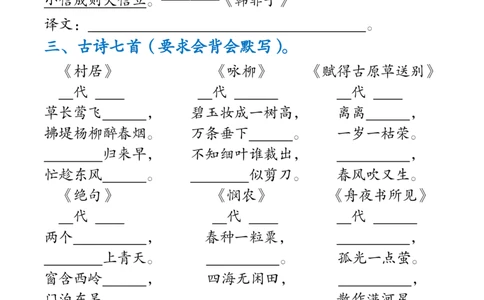 5.6全册必背考点梳理二下语文(1)(1)_二年级上下册资料_小学二年级学习资料-25年更新版_2-02、小学二年级语文下册_2-2-2、练习题、作业、试题、试卷_专项练习_语文期末冲刺复习