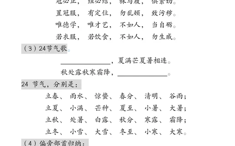 5.6全册必背考点梳理二下语文(1)(1)_二年级上下册资料_小学二年级学习资料-25年更新版_2-02、小学二年级语文下册_2-2-2、练习题、作业、试题、试卷_专项练习_语文期末冲刺复习