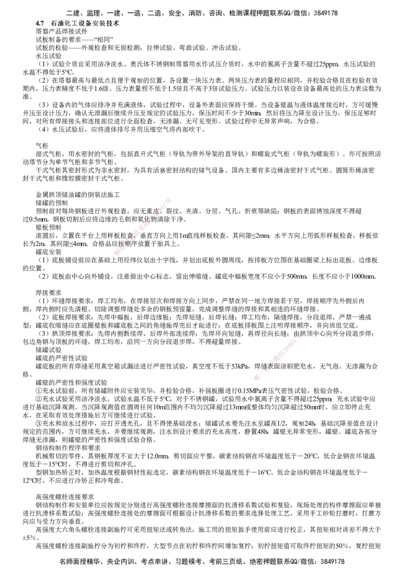 第03讲　石油化工、发电、冶炼设备安装技术_2026年一级建造师_2026年一建机电_2025年一建机电SVIP_04-冲刺串讲✿考点强化✿小灶集训_45-机电《冲刺串讲班》康仁杰JG