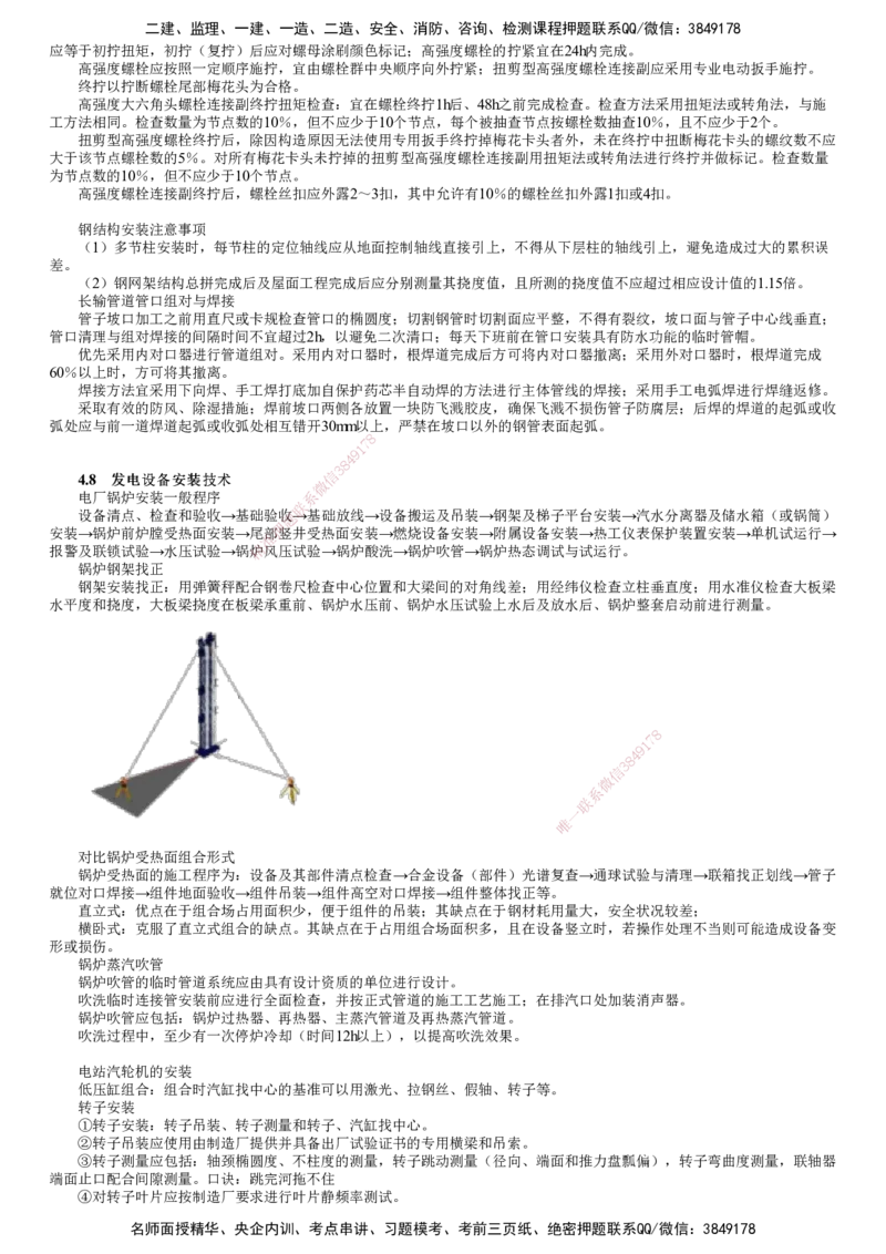 第03讲　石油化工、发电、冶炼设备安装技术_2026年一级建造师_2026年一建机电_2025年一建机电SVIP_04-冲刺串讲✿考点强化✿小灶集训_45-机电《冲刺串讲班》康仁杰JG