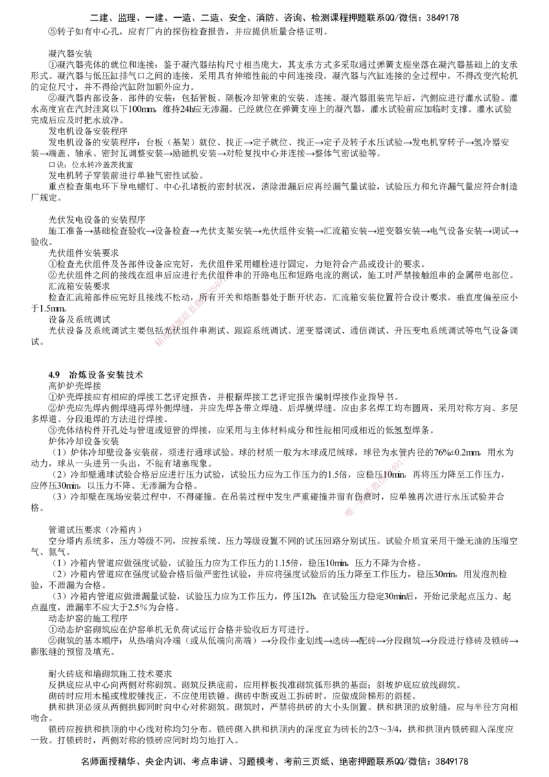 第03讲　石油化工、发电、冶炼设备安装技术_2026年一级建造师_2026年一建机电_2025年一建机电SVIP_04-冲刺串讲✿考点强化✿小灶集训_45-机电《冲刺串讲班》康仁杰JG