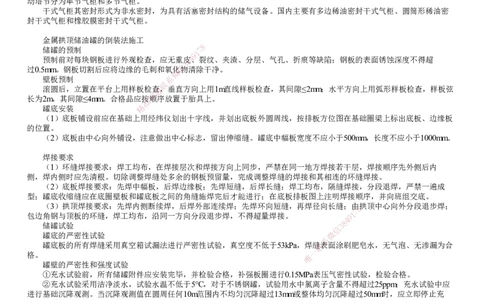 第03讲　石油化工、发电、冶炼设备安装技术_2026年一级建造师_2026年一建机电_2025年一建机电SVIP_04-冲刺串讲✿考点强化✿小灶集训_45-机电《冲刺串讲班》康仁杰JG