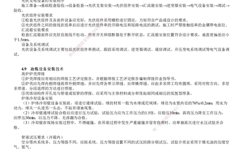 第03讲　石油化工、发电、冶炼设备安装技术_2026年一级建造师_2026年一建机电_2025年一建机电SVIP_04-冲刺串讲✿考点强化✿小灶集训_45-机电《冲刺串讲班》康仁杰JG