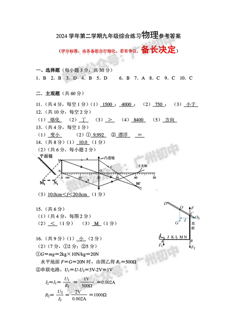 2025海珠区中考一模物理试题（参考答案）_广州九上月考+期中+期末+一模二模+中考真题_广州2025年中考一模_2025年11区中考一模_海珠区