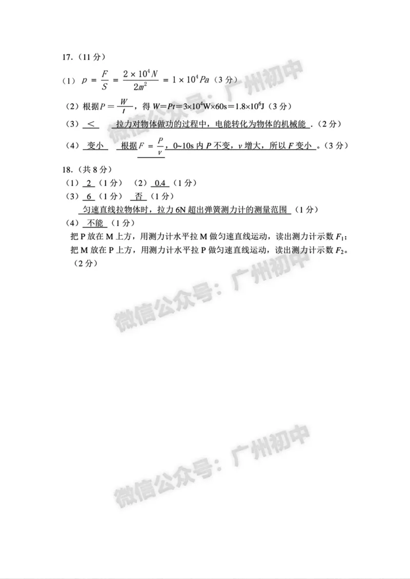 2025海珠区中考一模物理试题（参考答案）_广州九上月考+期中+期末+一模二模+中考真题_广州2025年中考一模_2025年11区中考一模_海珠区
