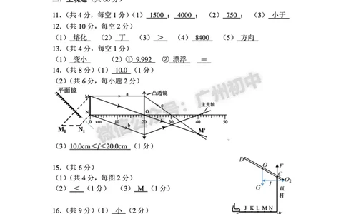 2025海珠区中考一模物理试题（参考答案）_广州九上月考+期中+期末+一模二模+中考真题_广州2025年中考一模_2025年11区中考一模_海珠区