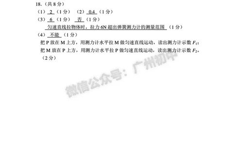 2025海珠区中考一模物理试题（参考答案）_广州九上月考+期中+期末+一模二模+中考真题_广州2025年中考一模_2025年11区中考一模_海珠区