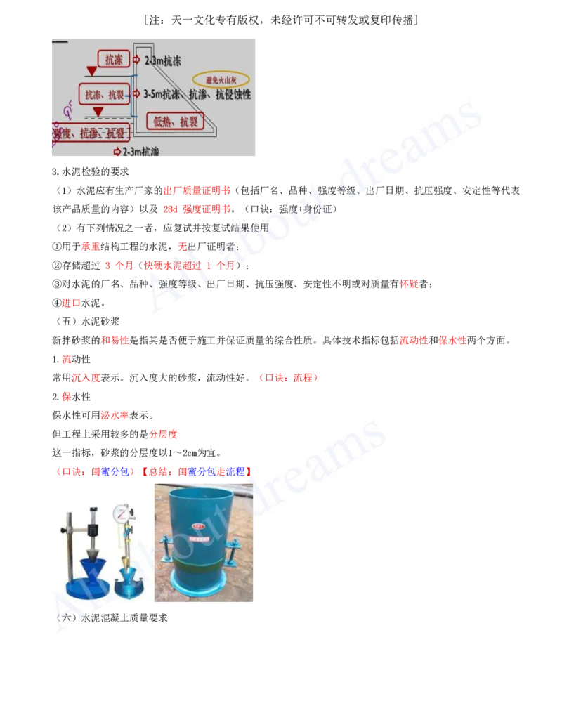 2025-07-第1篇-第1章-1.2-水利水电工程设计（四）_2026年一级建造师_2026年一建水利_2025年一建水利SVIP_02-基础精讲✿高端面授✿深度强化_12-水利《天一精讲班》李想、王欣KL_王欣