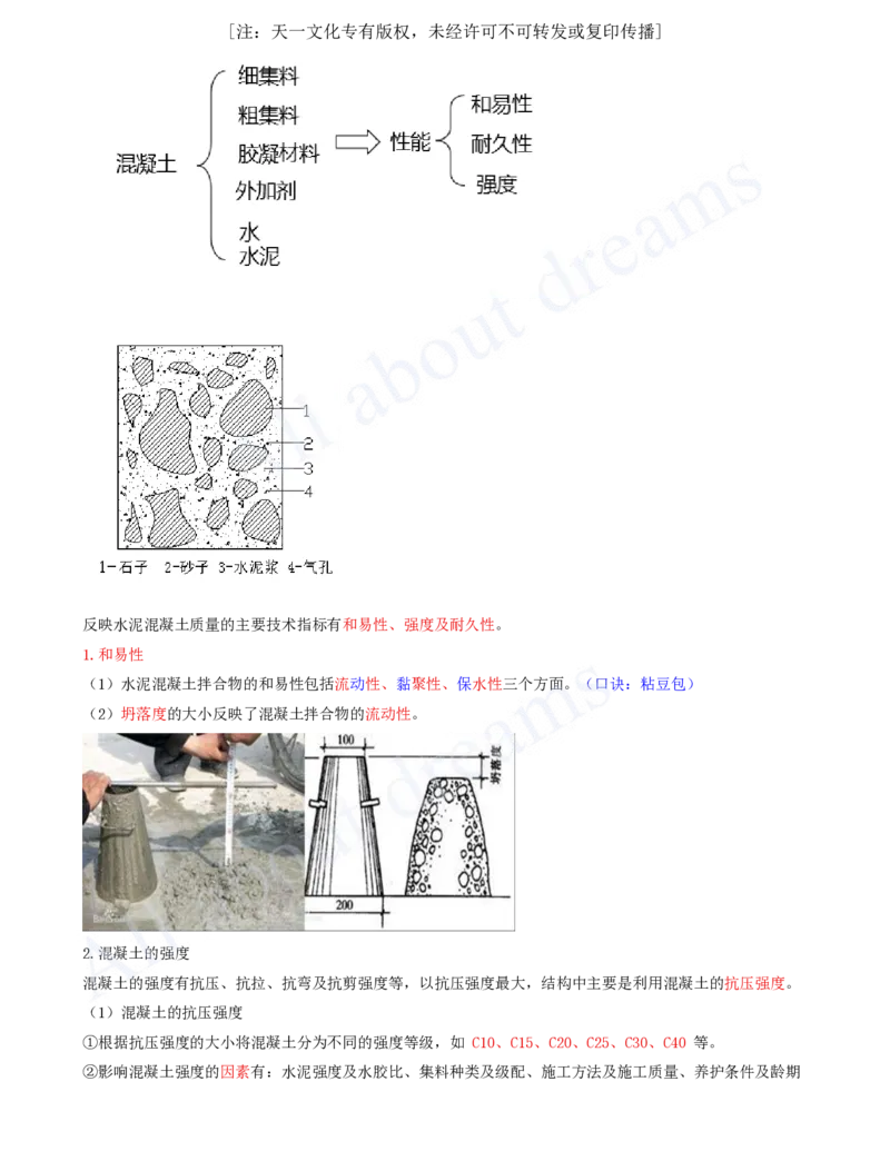 2025-07-第1篇-第1章-1.2-水利水电工程设计（四）_2026年一级建造师_2026年一建水利_2025年一建水利SVIP_02-基础精讲✿高端面授✿深度强化_12-水利《天一精讲班》李想、王欣KL_王欣