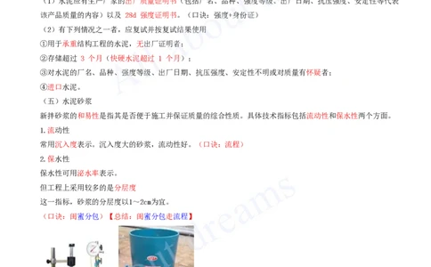 2025-07-第1篇-第1章-1.2-水利水电工程设计（四）_2026年一级建造师_2026年一建水利_2025年一建水利SVIP_02-基础精讲✿高端面授✿深度强化_12-水利《天一精讲班》李想、王欣KL_王欣