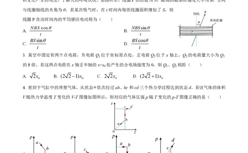 2023年高考物理试卷（重庆）（空白卷）_物理历年高考真题_新&middot;PDF版2008-2025&middot;高考物理真题_物理（按年份分类）2008-2025_2023&middot;高考物理真题