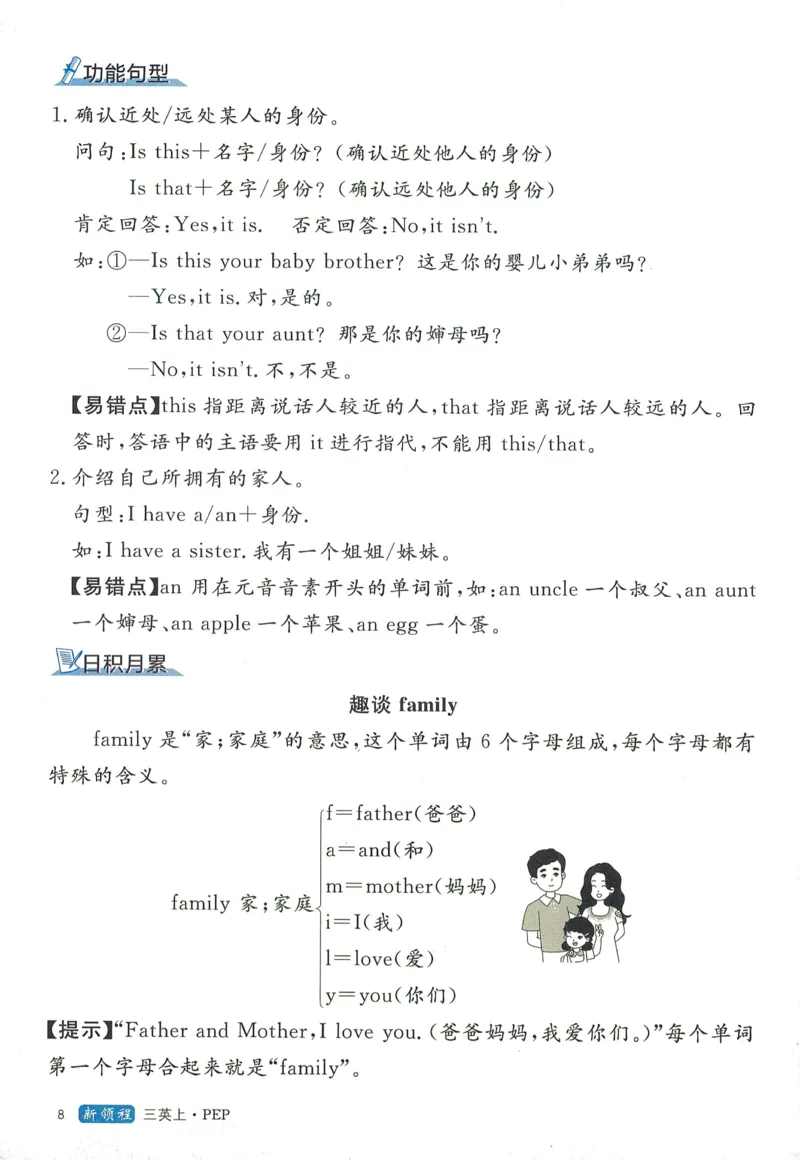 知识梳理英语3_《优翼新领程》25秋英语3年级上册（人教PEP）