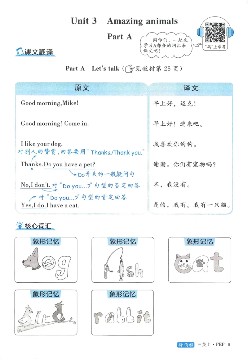 知识梳理英语3_《优翼新领程》25秋英语3年级上册（人教PEP）