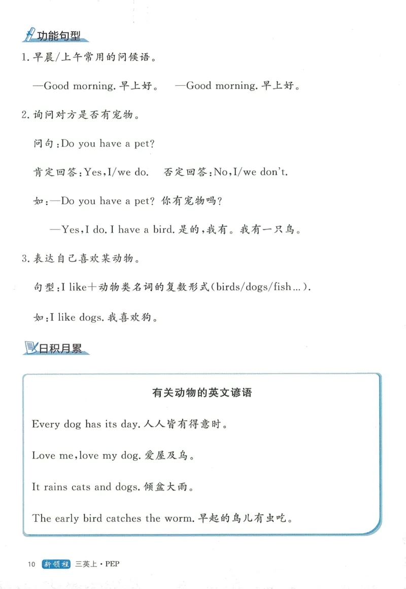 知识梳理英语3_《优翼新领程》25秋英语3年级上册（人教PEP）