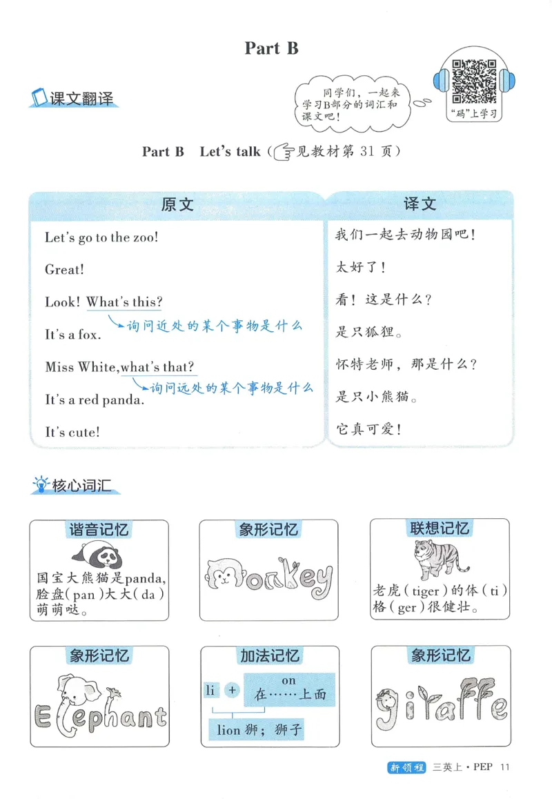 知识梳理英语3_《优翼新领程》25秋英语3年级上册（人教PEP）