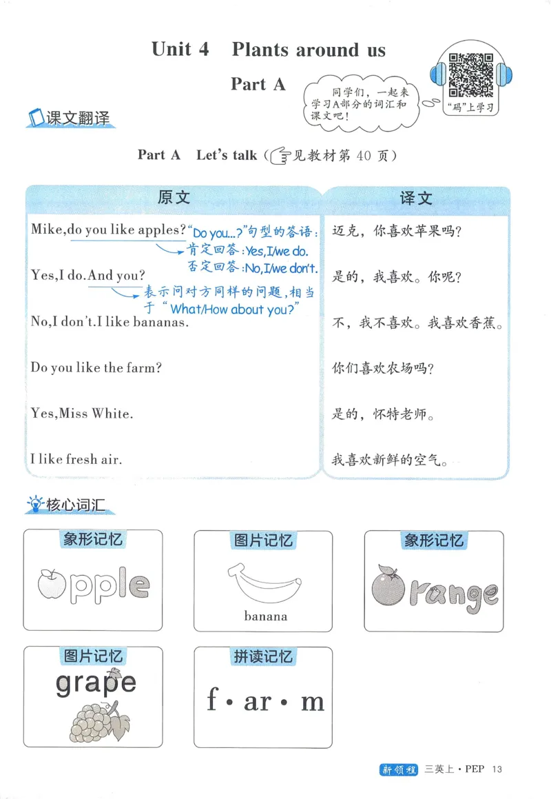 知识梳理英语3_《优翼新领程》25秋英语3年级上册（人教PEP）