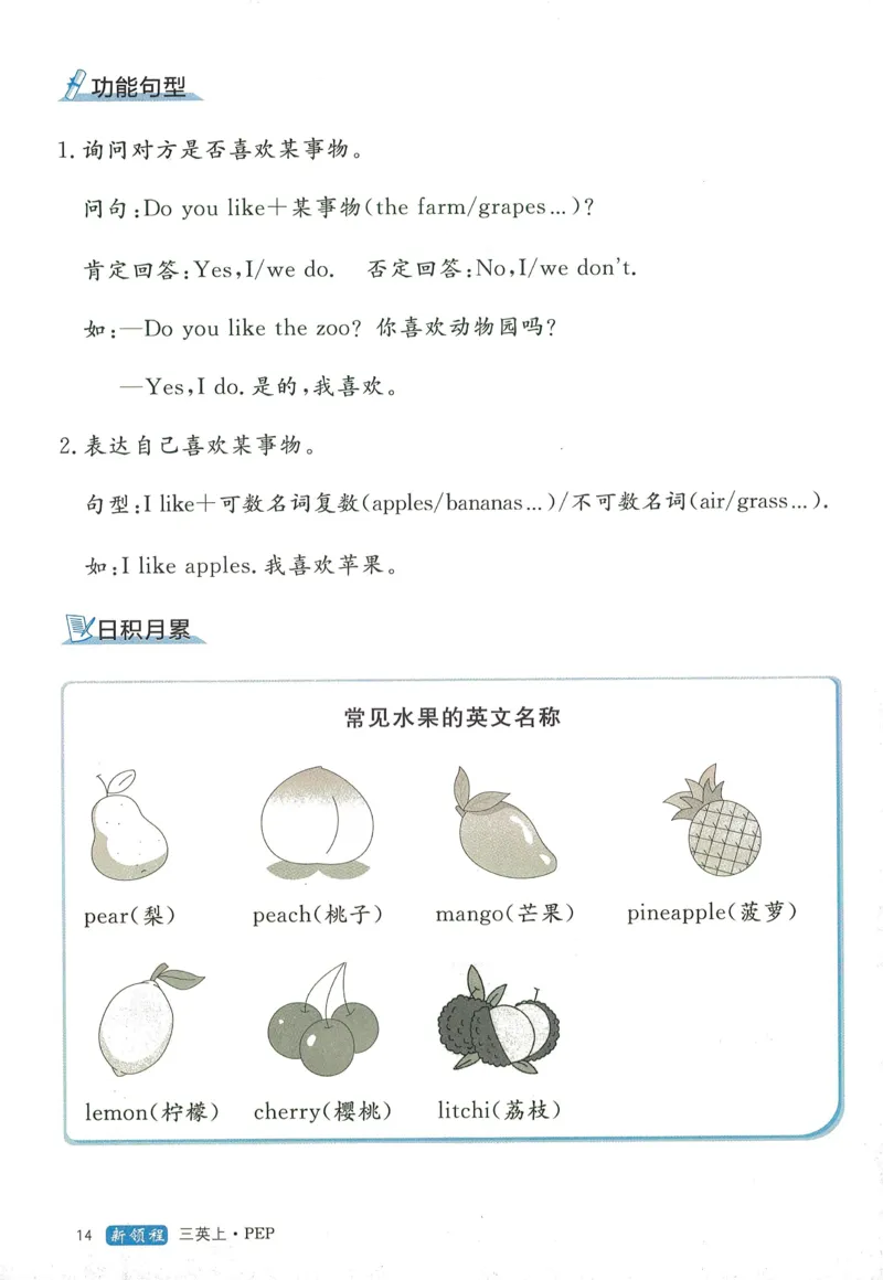 知识梳理英语3_《优翼新领程》25秋英语3年级上册（人教PEP）