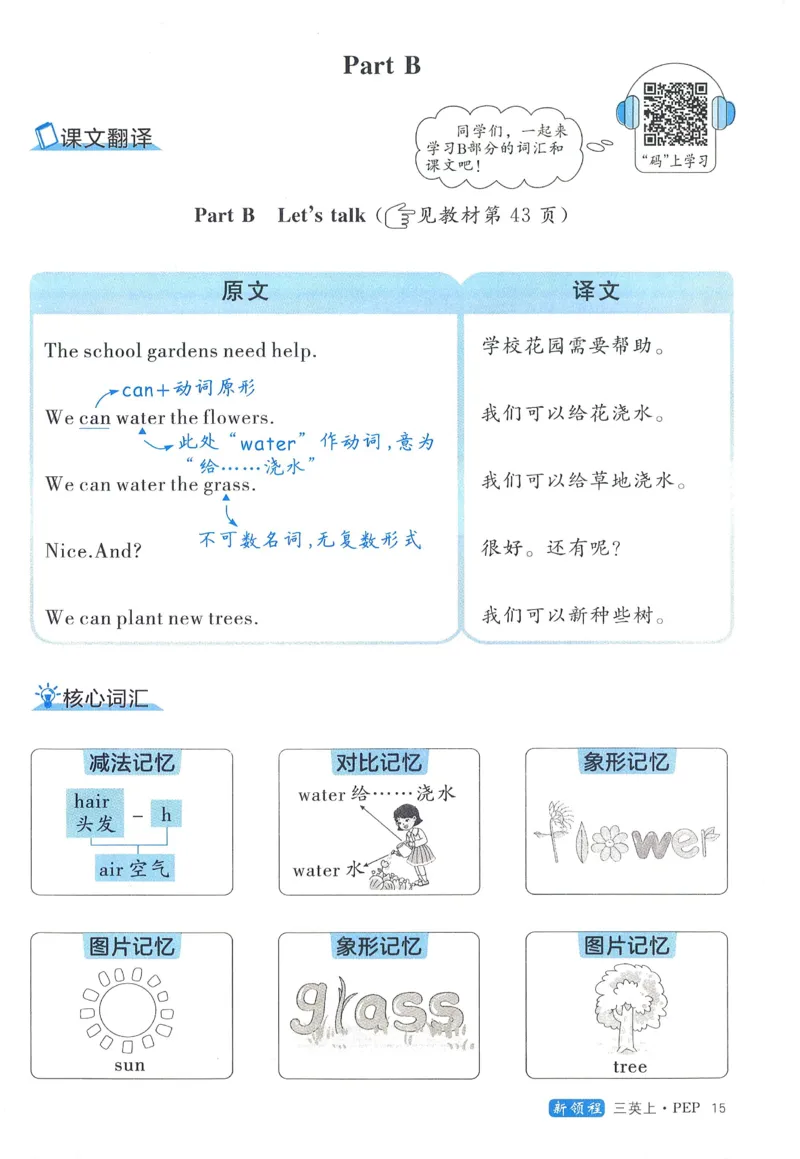 知识梳理英语3_《优翼新领程》25秋英语3年级上册（人教PEP）