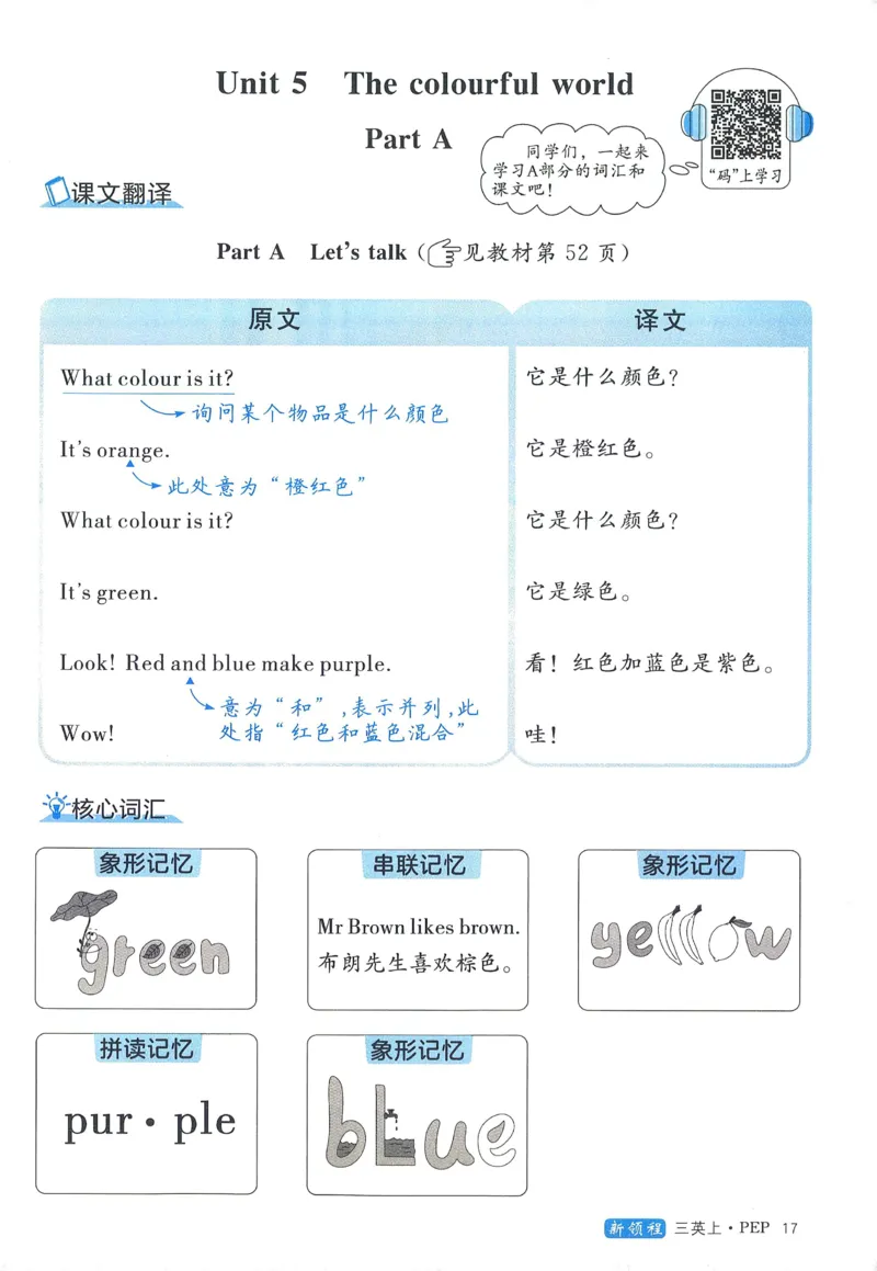 知识梳理英语3_《优翼新领程》25秋英语3年级上册（人教PEP）