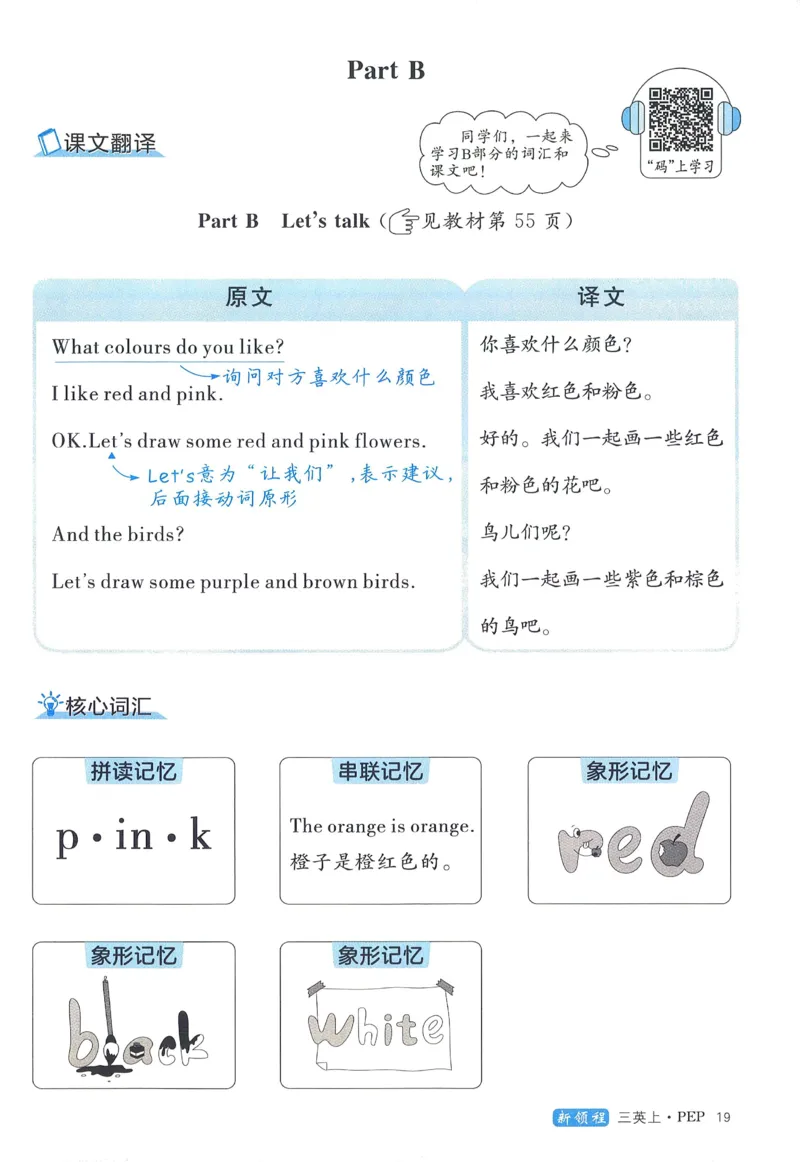 知识梳理英语3_《优翼新领程》25秋英语3年级上册（人教PEP）