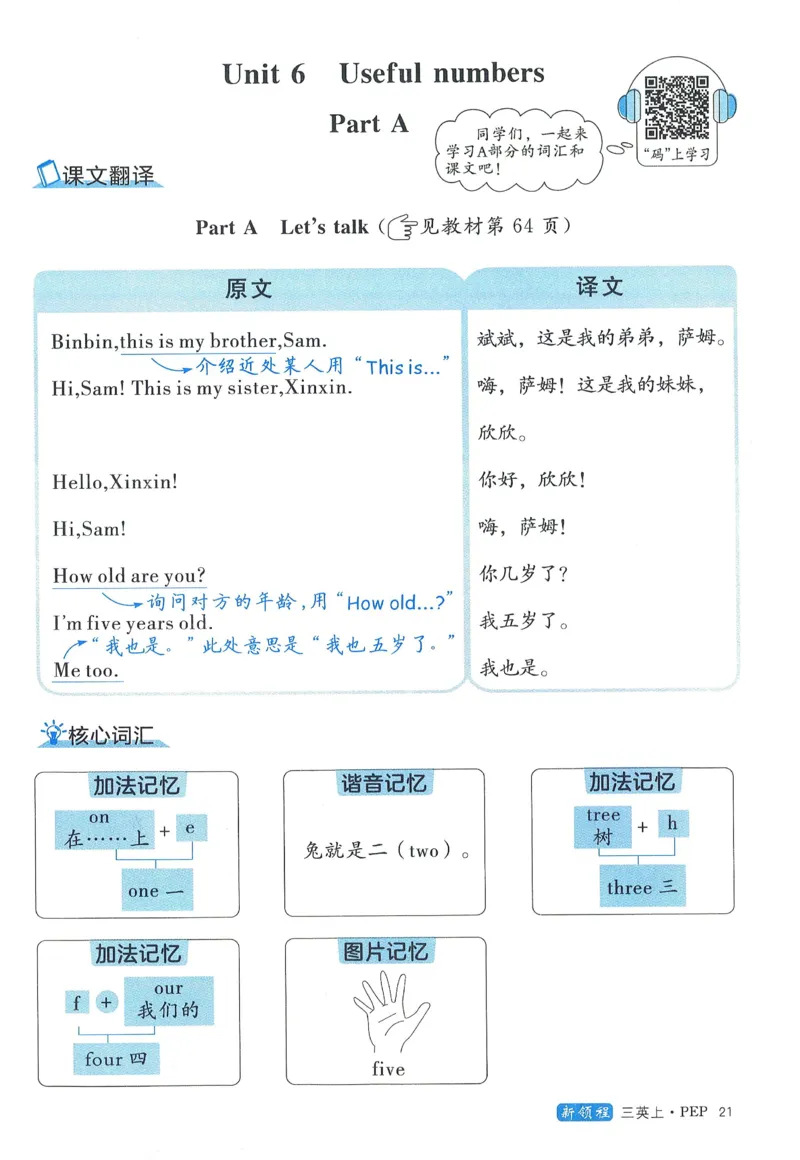 知识梳理英语3_《优翼新领程》25秋英语3年级上册（人教PEP）