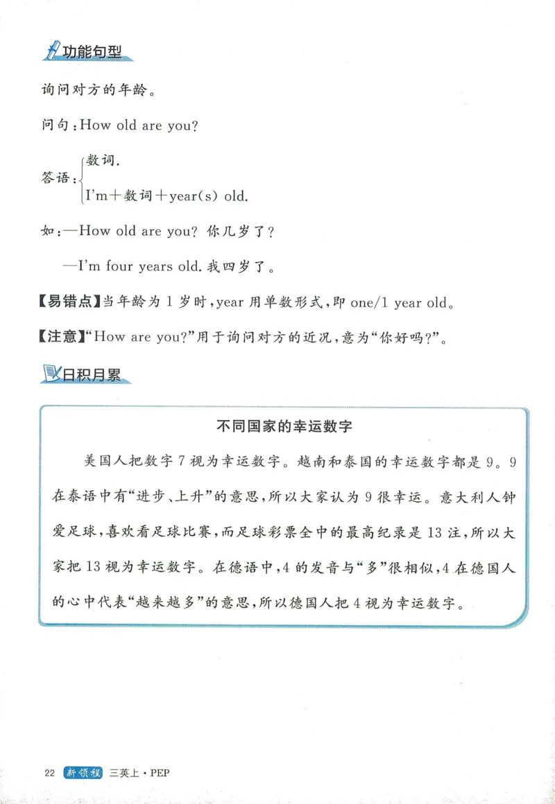 知识梳理英语3_《优翼新领程》25秋英语3年级上册（人教PEP）