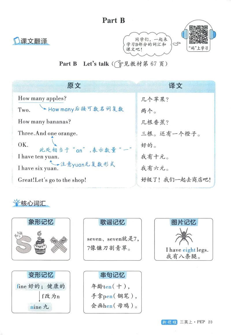 知识梳理英语3_《优翼新领程》25秋英语3年级上册（人教PEP）