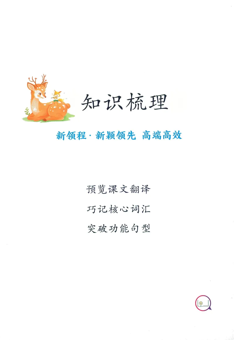 知识梳理英语3_《优翼新领程》25秋英语3年级上册（人教PEP）
