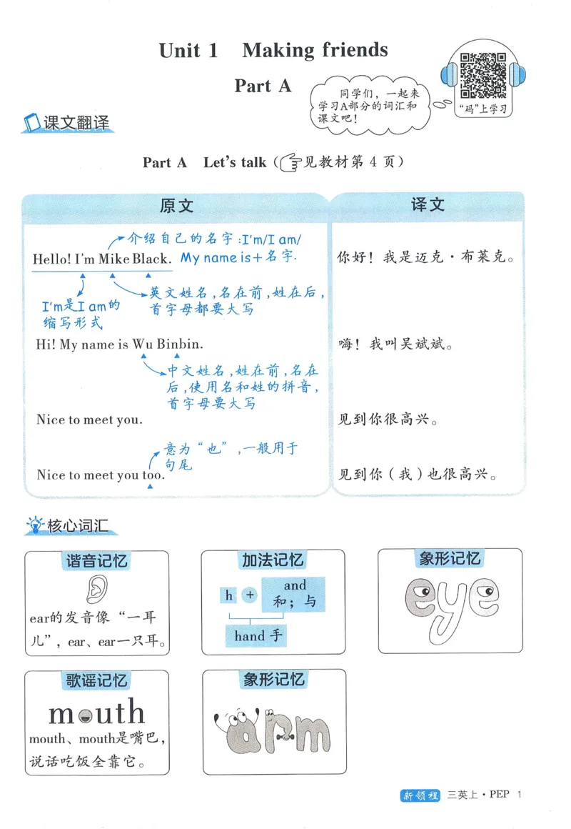 知识梳理英语3_《优翼新领程》25秋英语3年级上册（人教PEP）