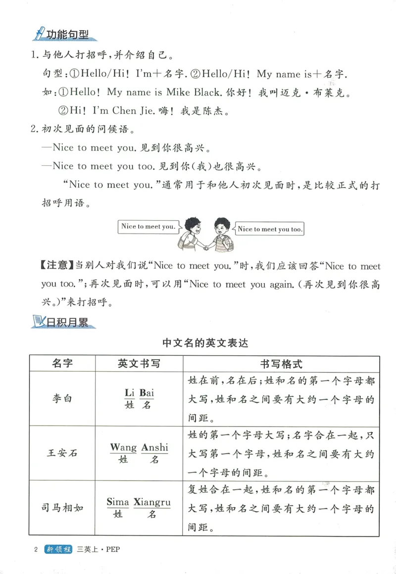 知识梳理英语3_《优翼新领程》25秋英语3年级上册（人教PEP）