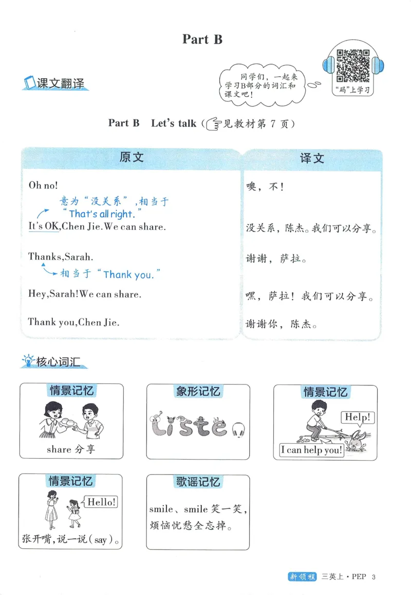 知识梳理英语3_《优翼新领程》25秋英语3年级上册（人教PEP）