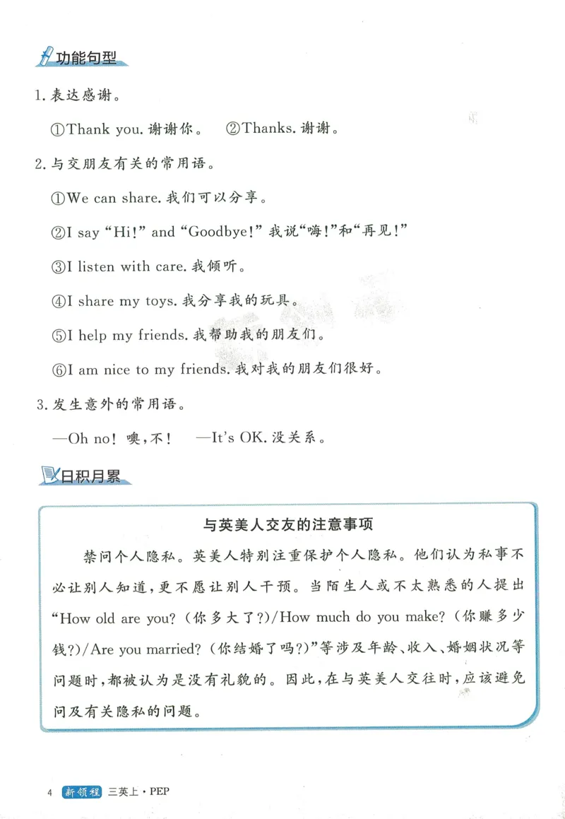 知识梳理英语3_《优翼新领程》25秋英语3年级上册（人教PEP）