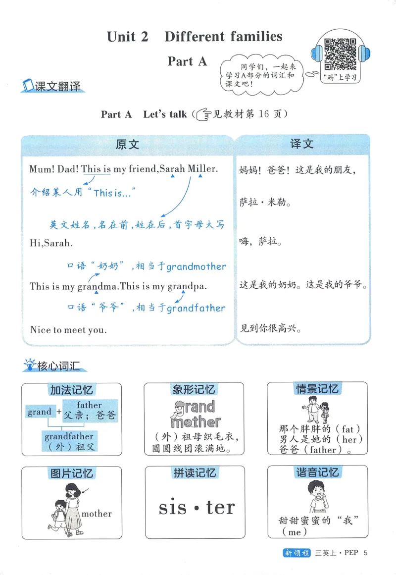 知识梳理英语3_《优翼新领程》25秋英语3年级上册（人教PEP）