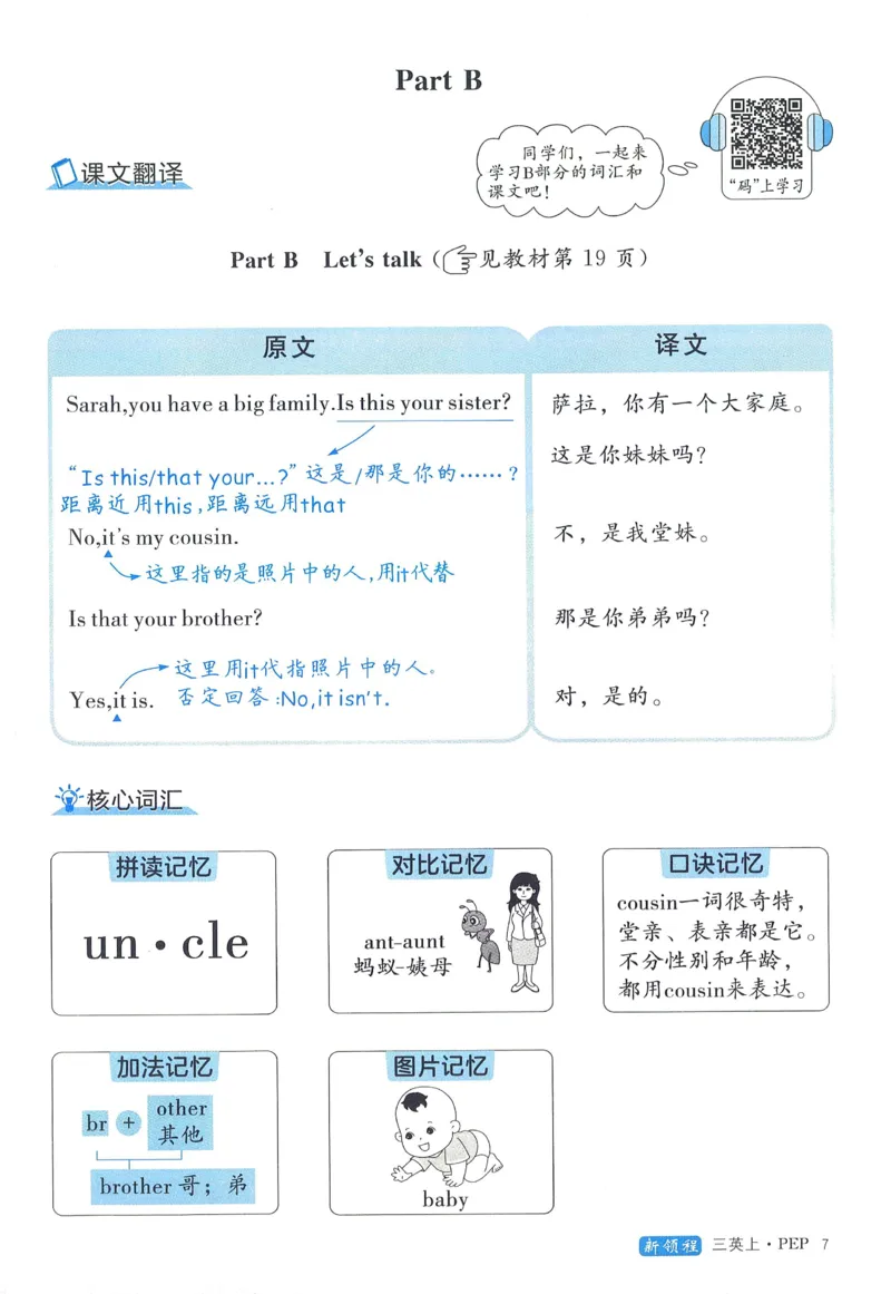 知识梳理英语3_《优翼新领程》25秋英语3年级上册（人教PEP）