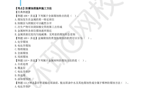 第7讲-第4章工业机电工程安装技术（3）_2026年一级建造师_2026年一建机电_2025年一建机电SVIP_03-习题精析✿实战特训✿模考通关_28-机电《精题必练班》赵金凤HQ