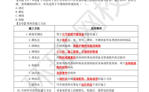 第7讲-第4章工业机电工程安装技术（3）_2026年一级建造师_2026年一建机电_2025年一建机电SVIP_03-习题精析✿实战特训✿模考通关_28-机电《精题必练班》赵金凤HQ