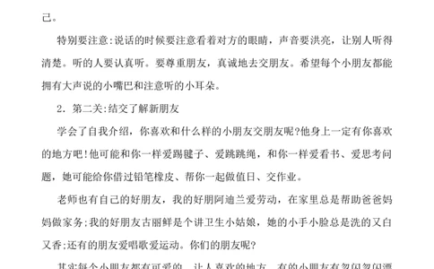 口语交际：我们做朋友说课稿_一年级语文上册（统编版）_老课标资料_说课稿