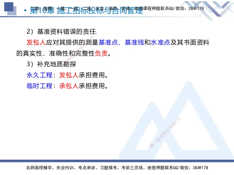 03.2025张芬-恒考点精析（赢跑课）-水利实务3_2026年一级建造师_2026年一建水利_2025年一建水利SVIP_02-基础精讲✿高端面授✿深度强化_05-水利《恒考点精析课》张芬HX_讲义