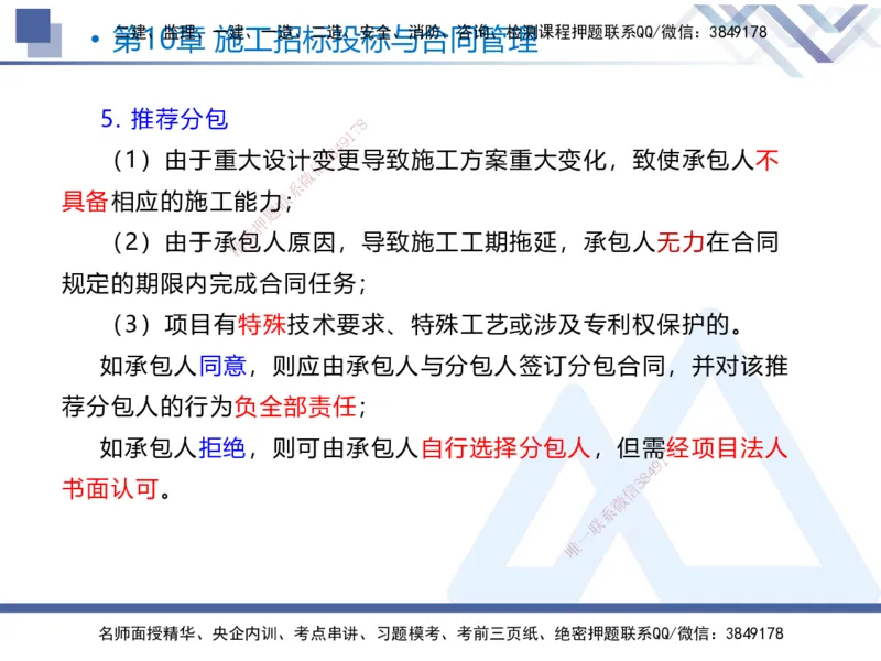 03.2025张芬-恒考点精析（赢跑课）-水利实务3_2026年一级建造师_2026年一建水利_2025年一建水利SVIP_02-基础精讲✿高端面授✿深度强化_05-水利《恒考点精析课》张芬HX_讲义