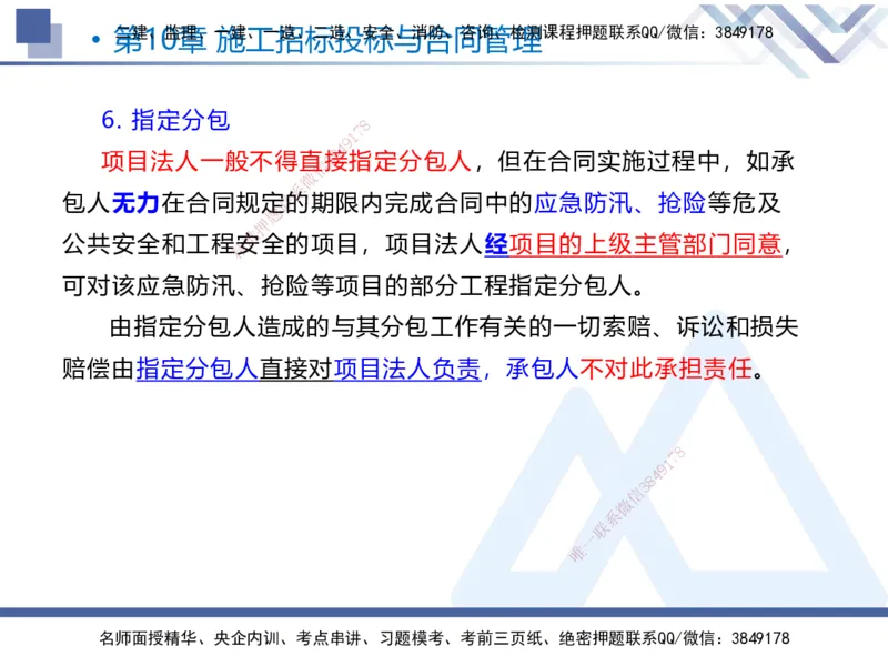 03.2025张芬-恒考点精析（赢跑课）-水利实务3_2026年一级建造师_2026年一建水利_2025年一建水利SVIP_02-基础精讲✿高端面授✿深度强化_05-水利《恒考点精析课》张芬HX_讲义
