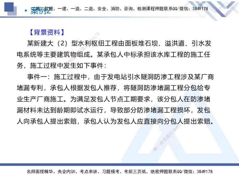 03.2025张芬-恒考点精析（赢跑课）-水利实务3_2026年一级建造师_2026年一建水利_2025年一建水利SVIP_02-基础精讲✿高端面授✿深度强化_05-水利《恒考点精析课》张芬HX_讲义