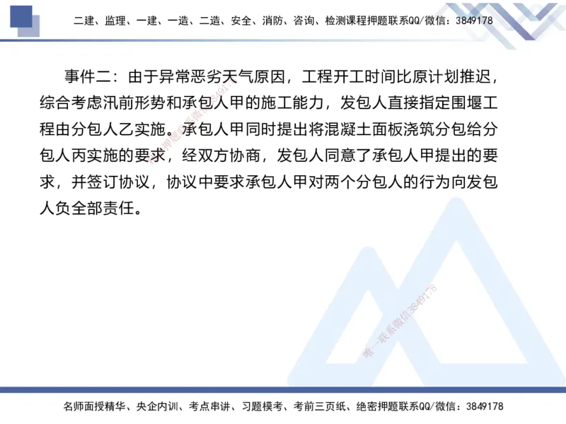 03.2025张芬-恒考点精析（赢跑课）-水利实务3_2026年一级建造师_2026年一建水利_2025年一建水利SVIP_02-基础精讲✿高端面授✿深度强化_05-水利《恒考点精析课》张芬HX_讲义