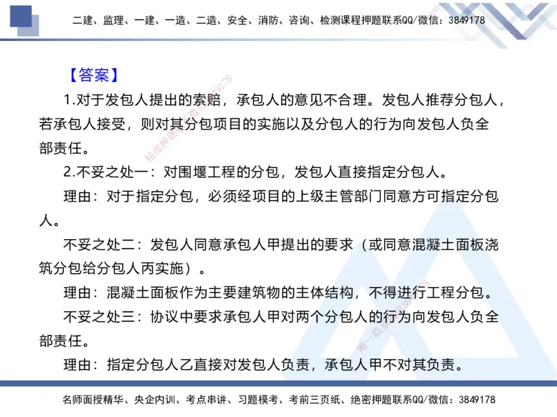 03.2025张芬-恒考点精析（赢跑课）-水利实务3_2026年一级建造师_2026年一建水利_2025年一建水利SVIP_02-基础精讲✿高端面授✿深度强化_05-水利《恒考点精析课》张芬HX_讲义