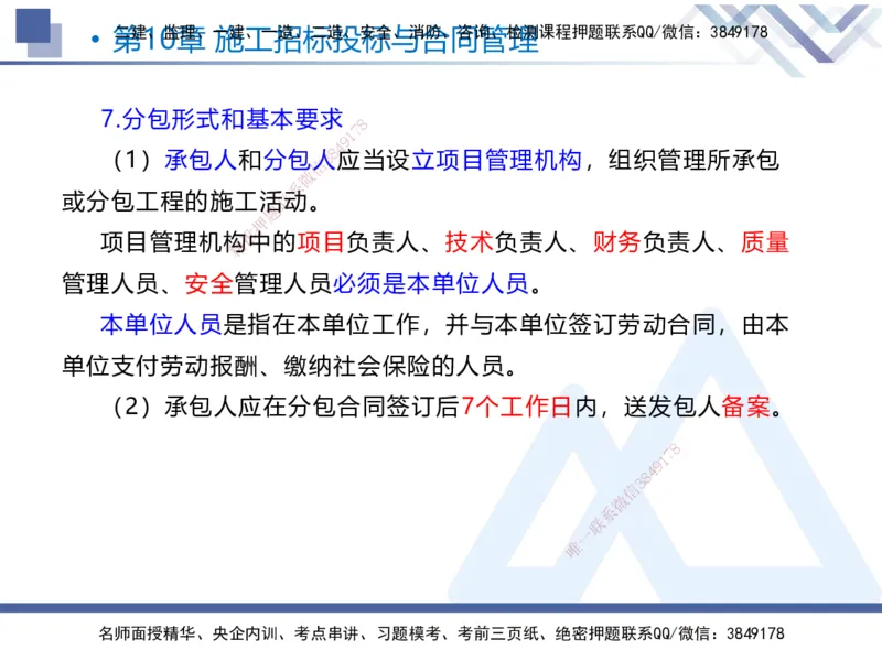 03.2025张芬-恒考点精析（赢跑课）-水利实务3_2026年一级建造师_2026年一建水利_2025年一建水利SVIP_02-基础精讲✿高端面授✿深度强化_05-水利《恒考点精析课》张芬HX_讲义