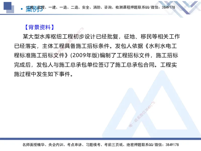 03.2025张芬-恒考点精析（赢跑课）-水利实务3_2026年一级建造师_2026年一建水利_2025年一建水利SVIP_02-基础精讲✿高端面授✿深度强化_05-水利《恒考点精析课》张芬HX_讲义
