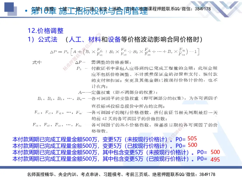 03.2025张芬-恒考点精析（赢跑课）-水利实务3_2026年一级建造师_2026年一建水利_2025年一建水利SVIP_02-基础精讲✿高端面授✿深度强化_05-水利《恒考点精析课》张芬HX_讲义